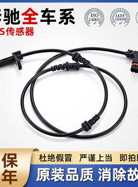 适用奔驰A180L A200  A220 B200 B260 B180 A45前后轮速ABS传感器