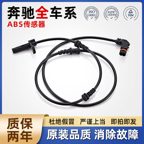适配奔驰S300S350S500S450 S63 R300 R350 R400前后轮速ABS传感器