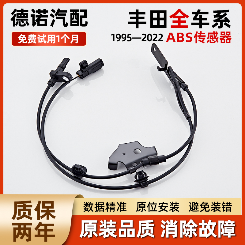 适配丰田普锐斯ABS传感器