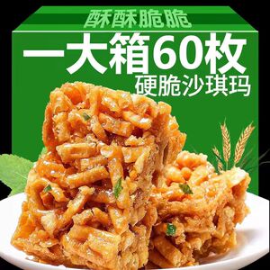 沙琪玛硬脆老式琪玛酥萨其马儿时小芝麻特产零食小吃休闲食品整箱