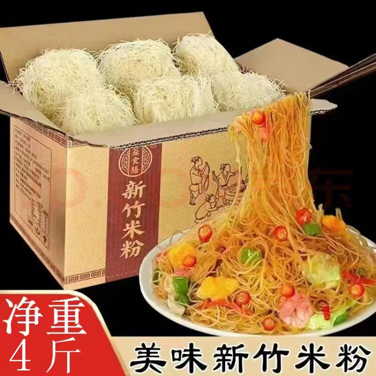 欣味觉 新竹米粉速食酸辣粉螺丝粉福建细米粉炒米粉凉拌美味煮食