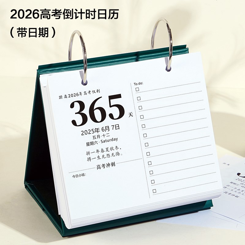2026年高考日历励志计画记事简约风创意手撕U台历打卡提醒牌