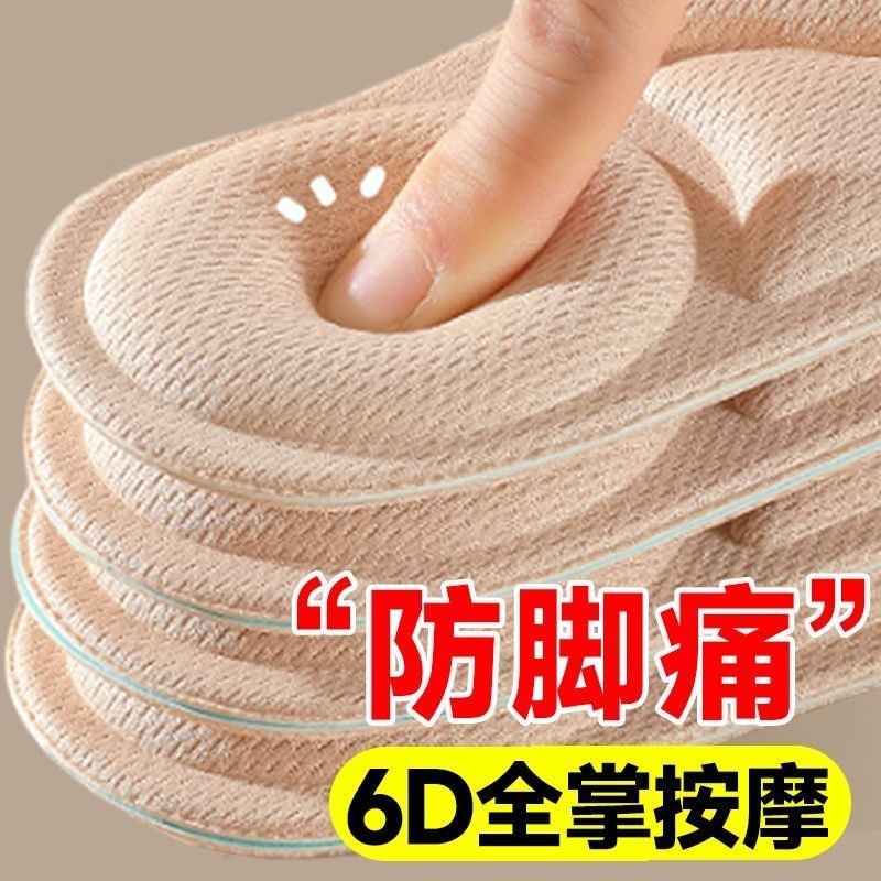 超软踩屎感5d鞋垫久站不累超软底防脚痛吸汗运动防W臭透气军训鞋