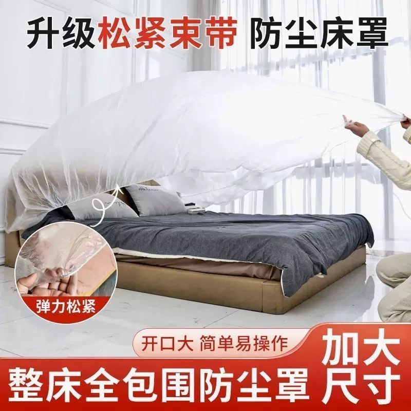 防尘床罩遮灰尘罩全盖式防u尘罩大床一次性松紧束口床铺床罩全盖