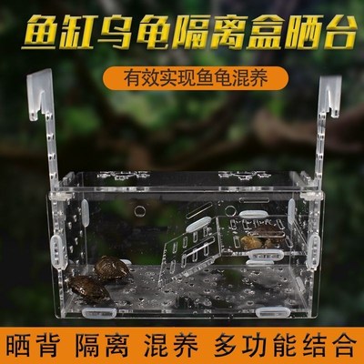 鱼缸内乌龟隔离盒m饲养盒透明多功能晒台爬台晒背台一体盒带盖
