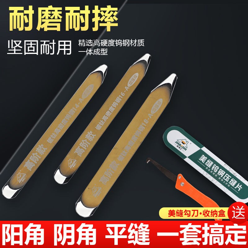 钨钢压缝工具阴阳角压边t钨钢压缝片美缝剂施工压缝工具压缝神器