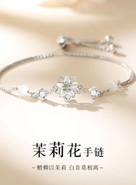 茉莉花手炼女生轻奢小众高级感2025新款手镯生日W七夕礼物送女友