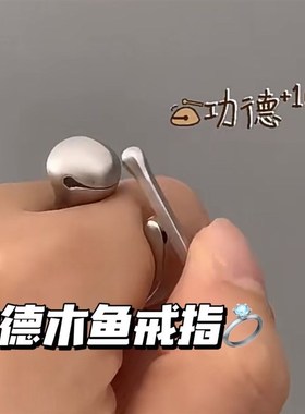 新奇特木鱼戒指合金戒指 小红书同款功德木O鱼戒指打工人创意解压