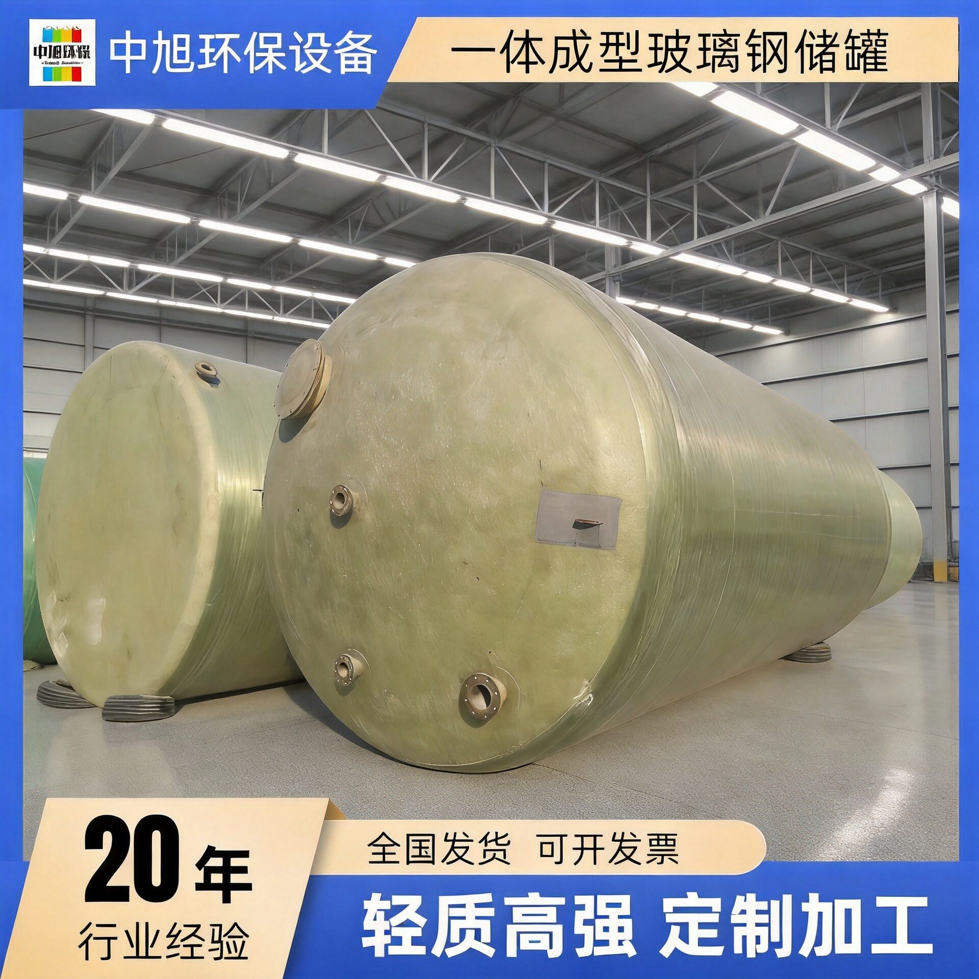 威士忌乌洛托品玻璃钢储罐王水五氯代乙烷硝基苯酚耐腐玻纤增强图片
