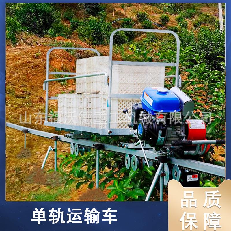 果园单轨运输车建筑材料牵引车自走式爬坡搬运机小巧轻便紧急制动