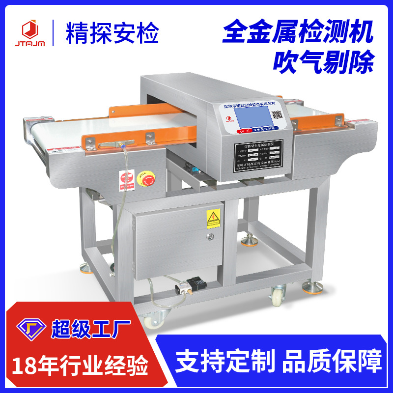 工厂厂家金属探测器专业食品安全智能检测仪多功能探测机高精度