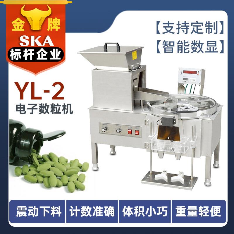 YL-2小型药片数粒机药丸胶囊计数装瓶机全自动台式电子数粒机厂家