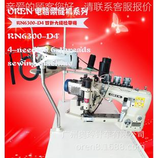 护具60525专用拼接缝机 拉纫溜冰护膝拼 接机RN6300 D4新款 带机