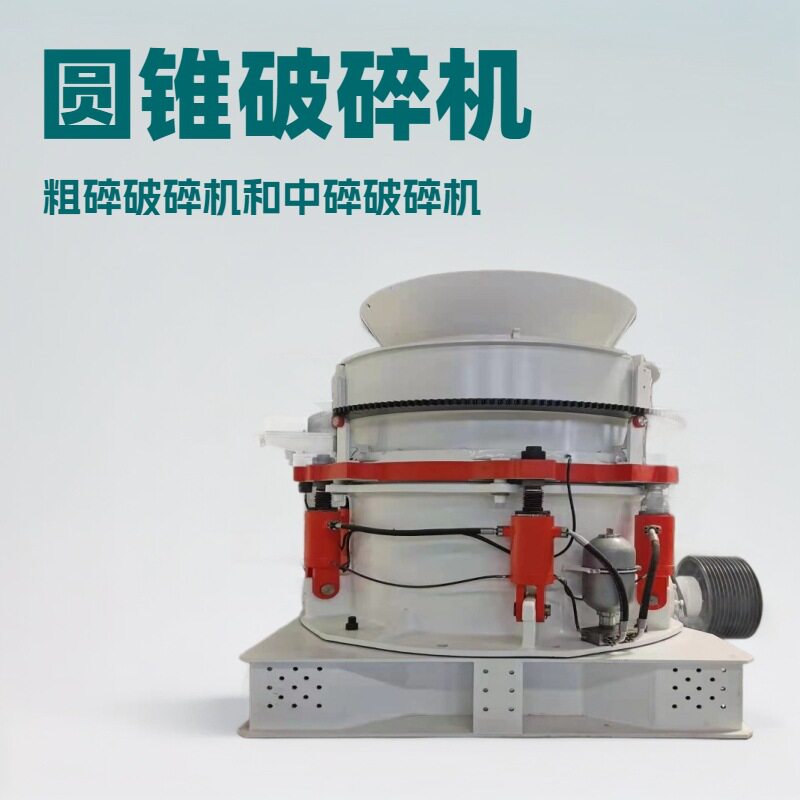 200吨/小时富盛源工厂制造 采矿设备液压圆锥破碎机 矿山破碎设备