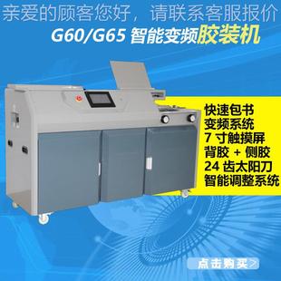 订 书全自动无标线A4装 包G60智能变频线胶装 机快速A无4书机17627