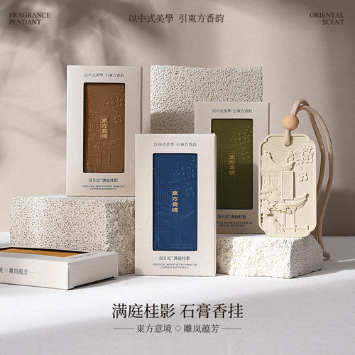 满庭桂影小众高级香挂伴手礼