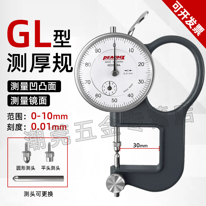 PEACOCK孔雀牌厚度计 镜片凹凸面测厚规 塑钢测量头 GL圆头厚薄规
