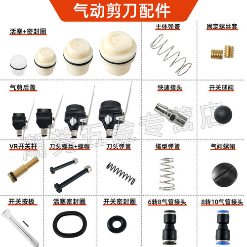 威耐尔VERLR气动剪刀配件