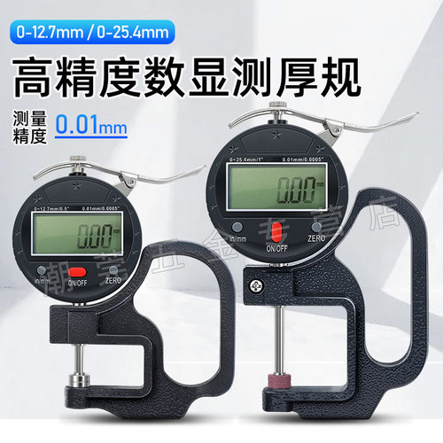 高精度数显测厚规 0.01mm百分测厚仪 厚度计 纸张布料皮革厚薄规