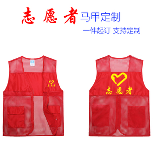 志愿着反光工作服马甲定制红色义工团建活动透气马夹订做印logo