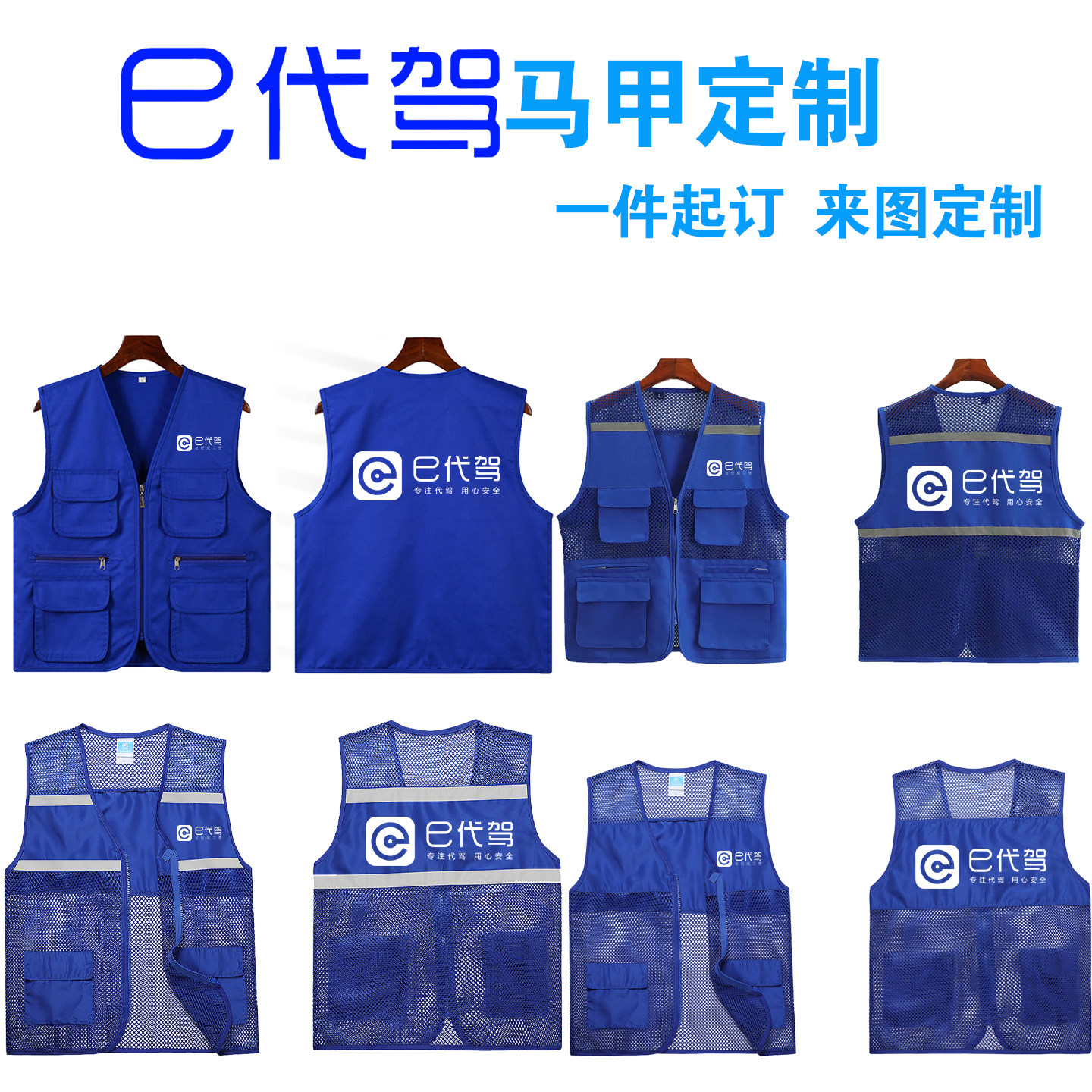e代驾工作服马定制代驾外卖团体常规马甲