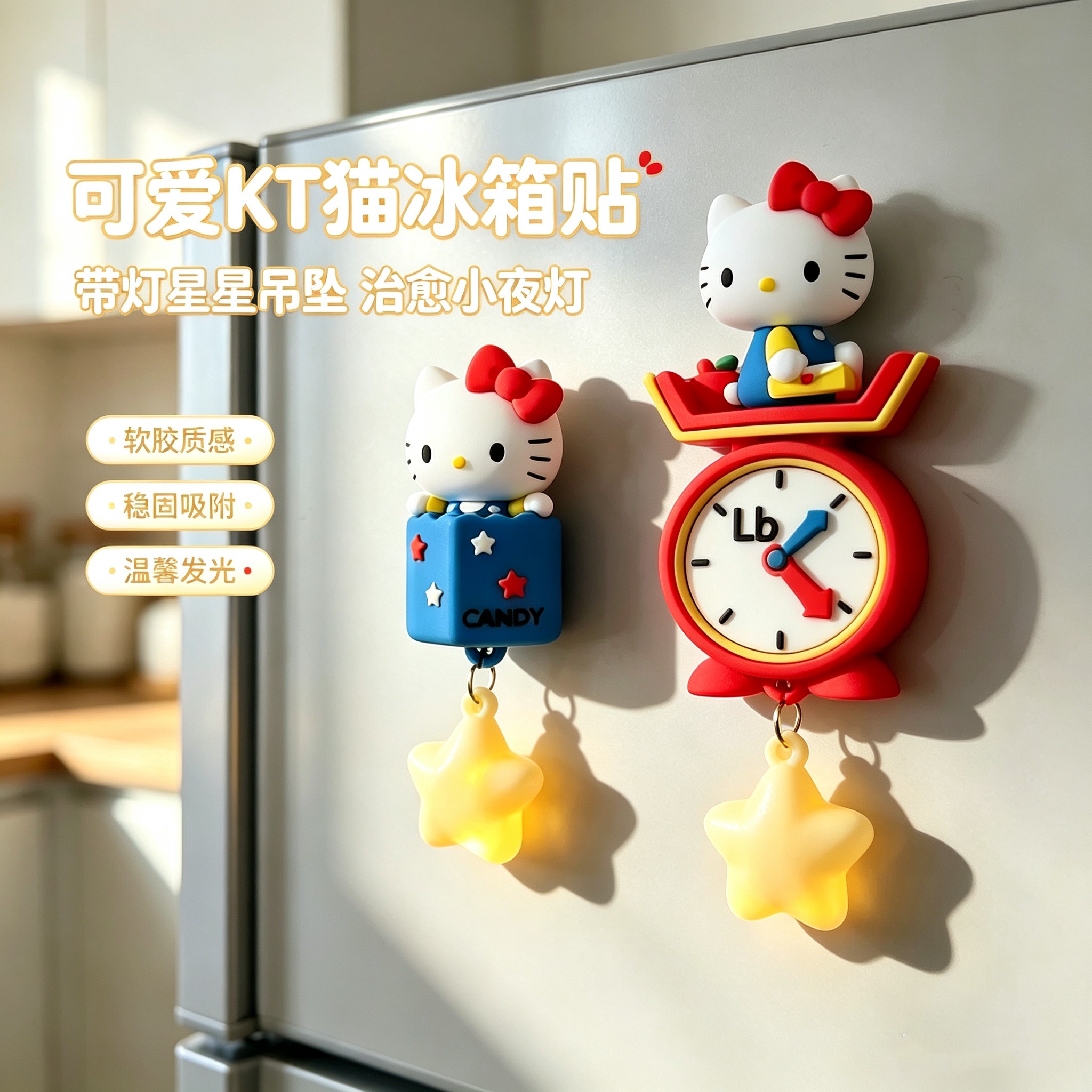 HelloKitty磁吸冰箱贴家