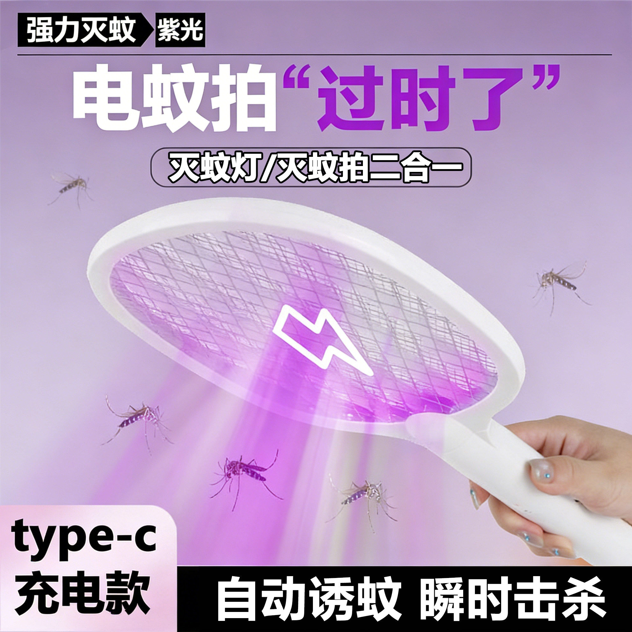 新款电蚊拍充电式家用蚊
