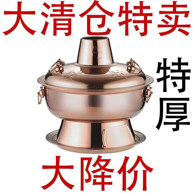 老式老北京紫铜色木炭火锅专用暖锅不锈钢家用商用两用加厚麻辣锅