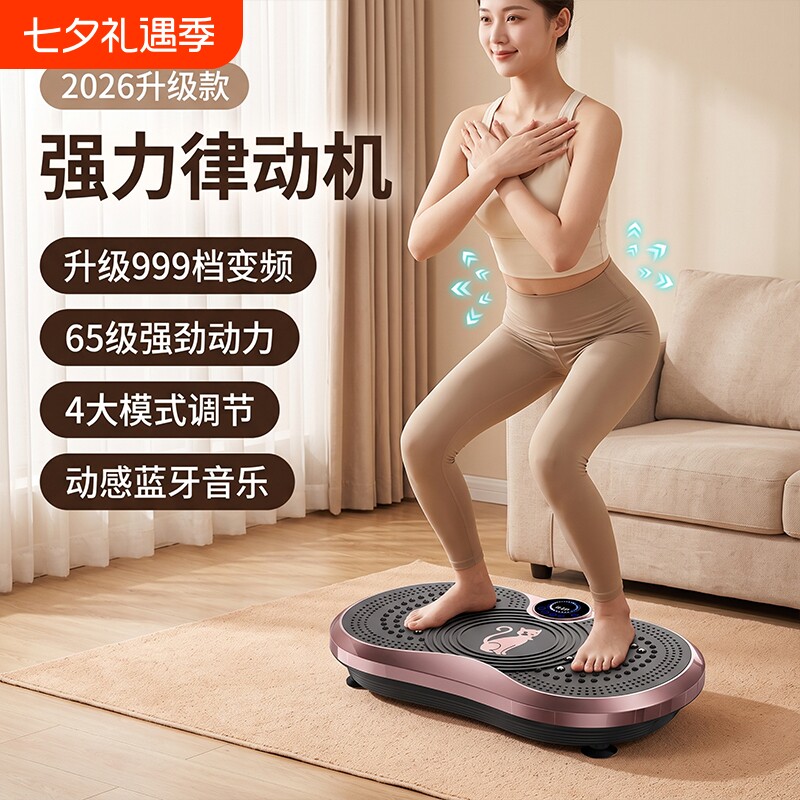 2026新款抖抖甩脂机律动