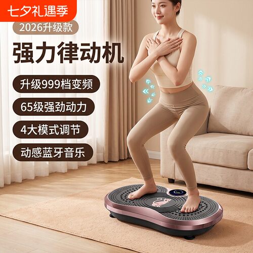 2026新款抖抖甩脂机律动