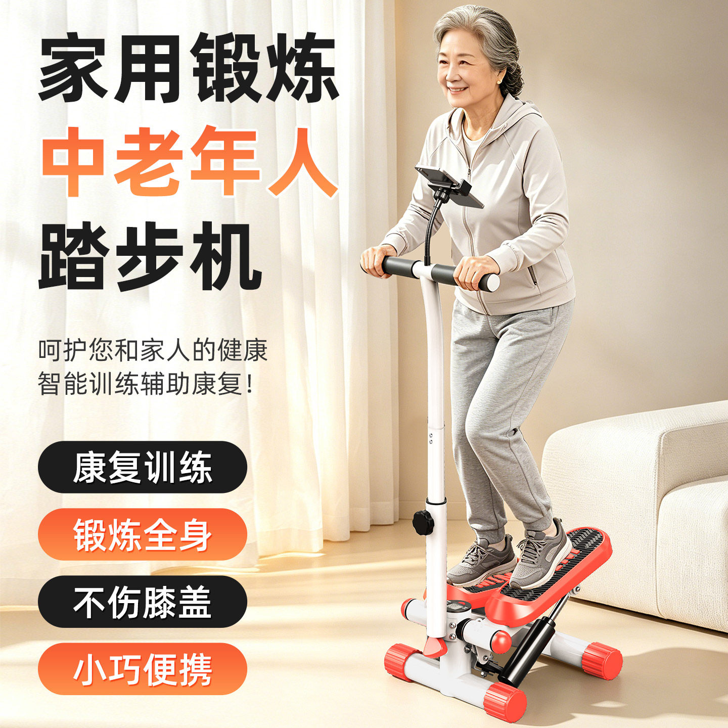 中老年踏步机扶手康复训