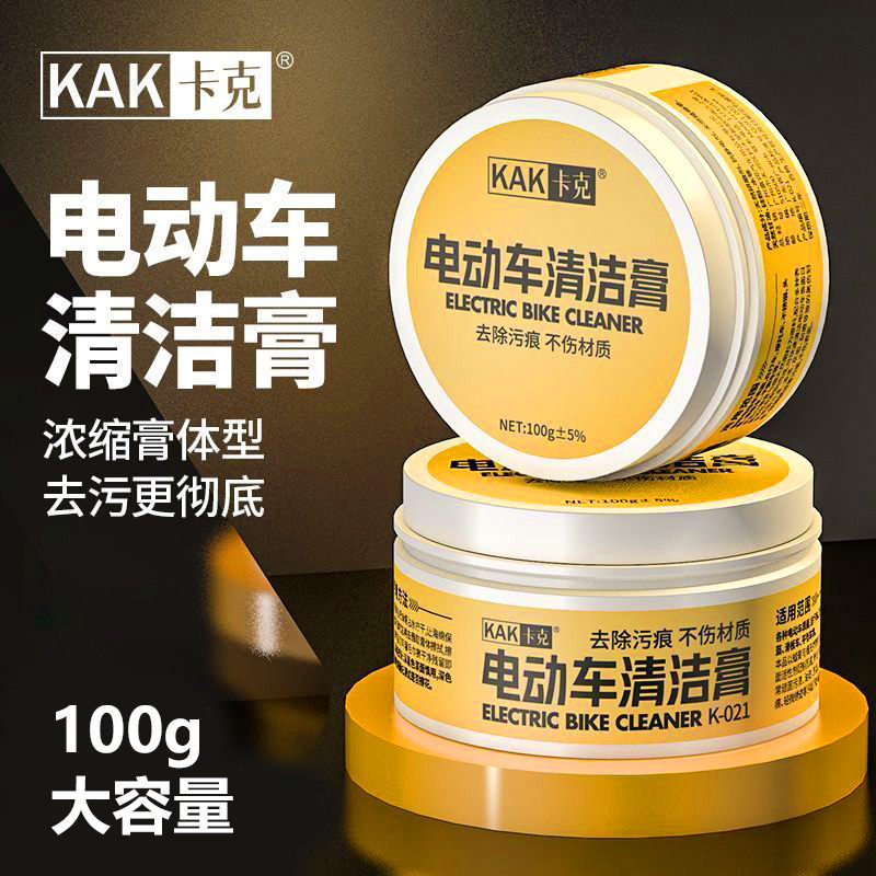 电动车清洁膏车壳电瓶车