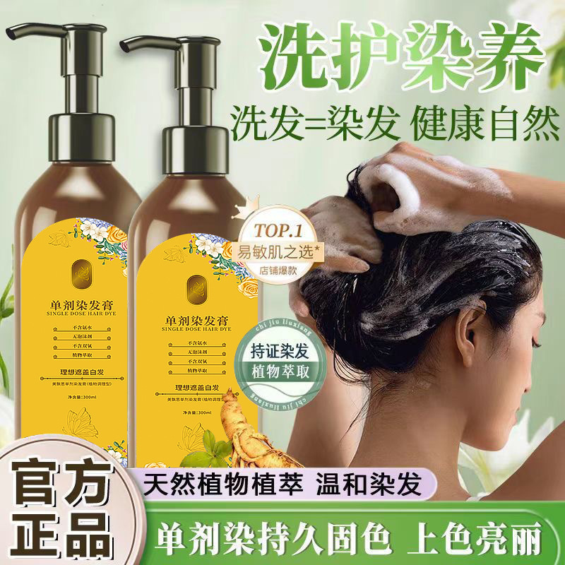 抖音爆款单剂花香染发膏植物配方染发剂不沾皮肤盖白发