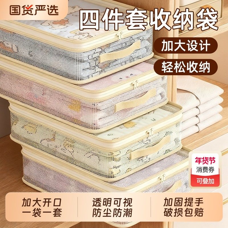 网纱四件套收纳袋家用大容量衣服防尘储物整理盒可视棉被子防尘袋,收纳整理,被子防尘袋,淘宝优惠券,粉丝福利购,淘宝优惠卷