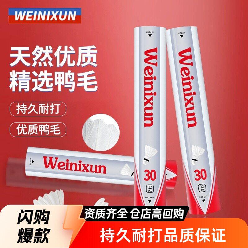 正品威尼逊羽毛球现货娱