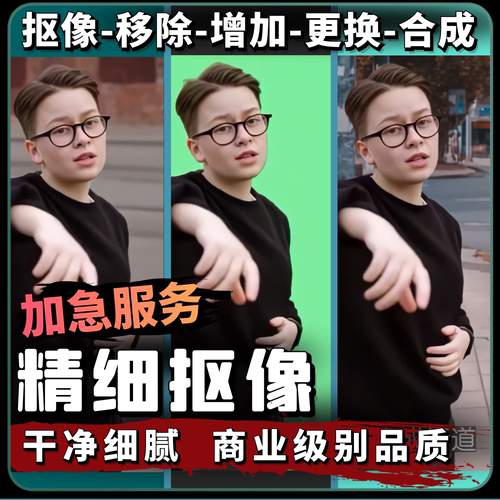 视频扣抠像图绿幕朗诵舞蹈微课换背景合成修改去除人物体