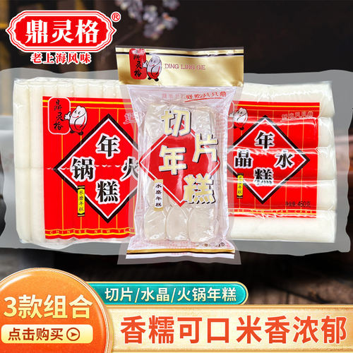 鼎灵格450g出口级多口味水晶年糕