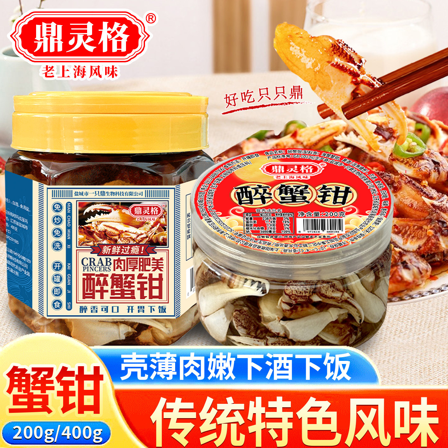 鼎灵格醉蟹钳大蟹脚脚罐装即食舟山宁波海鲜特产螃蟹类制品梭子蟹