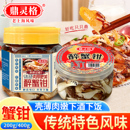 鼎灵格醉蟹钳大蟹脚脚罐装 即食舟山宁波海鲜特产螃蟹类制品梭子蟹