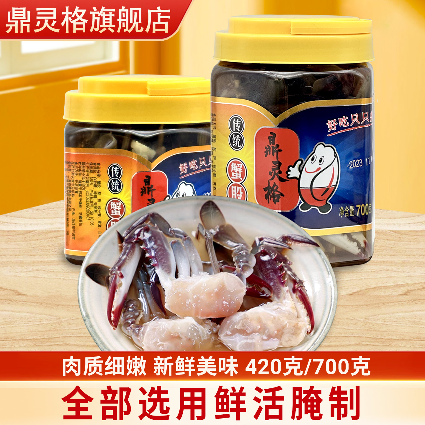 鼎灵格开罐即食蟹股生腌海鲜