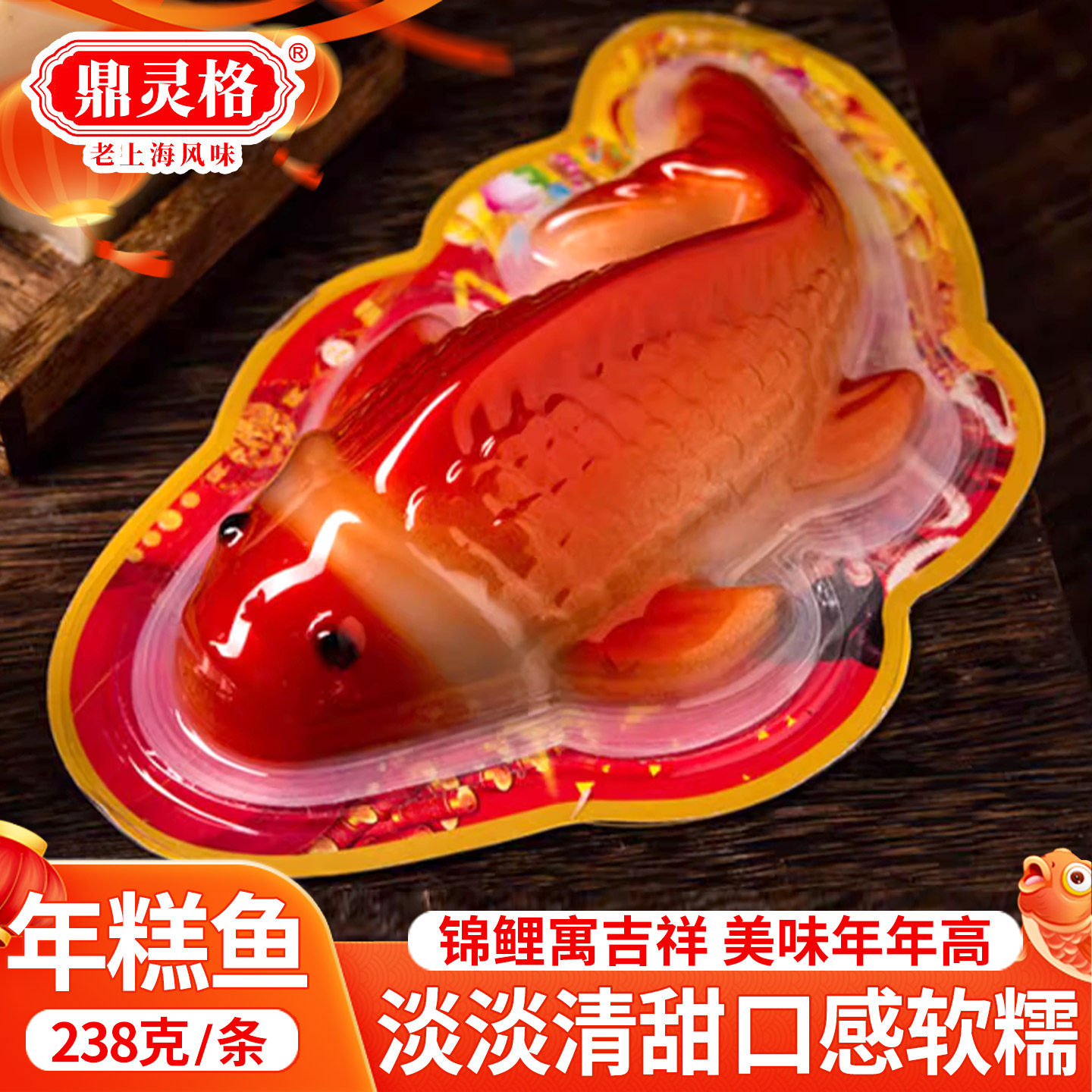 鼎灵格过年常备年糕鱼年年有余网红鱼型年夜饭软糯香甜老少皆宜,粮油调味/速食/干货/烘焙,年糕/糍粑,淘宝优惠券,粉丝福利购,淘宝优惠卷