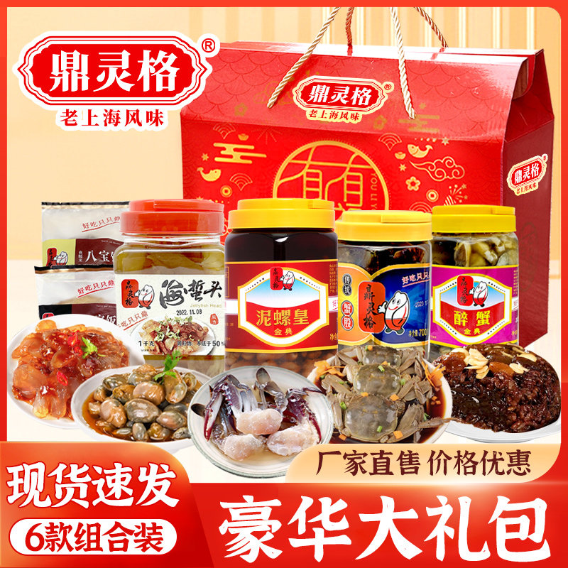 鼎灵格水产泥螺皇醉蟹蟹股海蜇八宝饭尊享4080g礼盒送礼大礼包