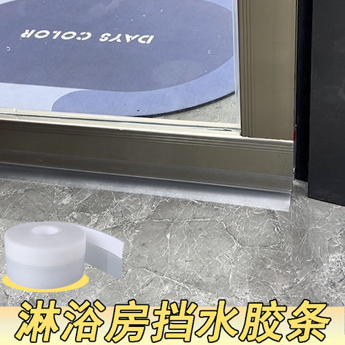 自粘玻璃门下缝隙防水挡条