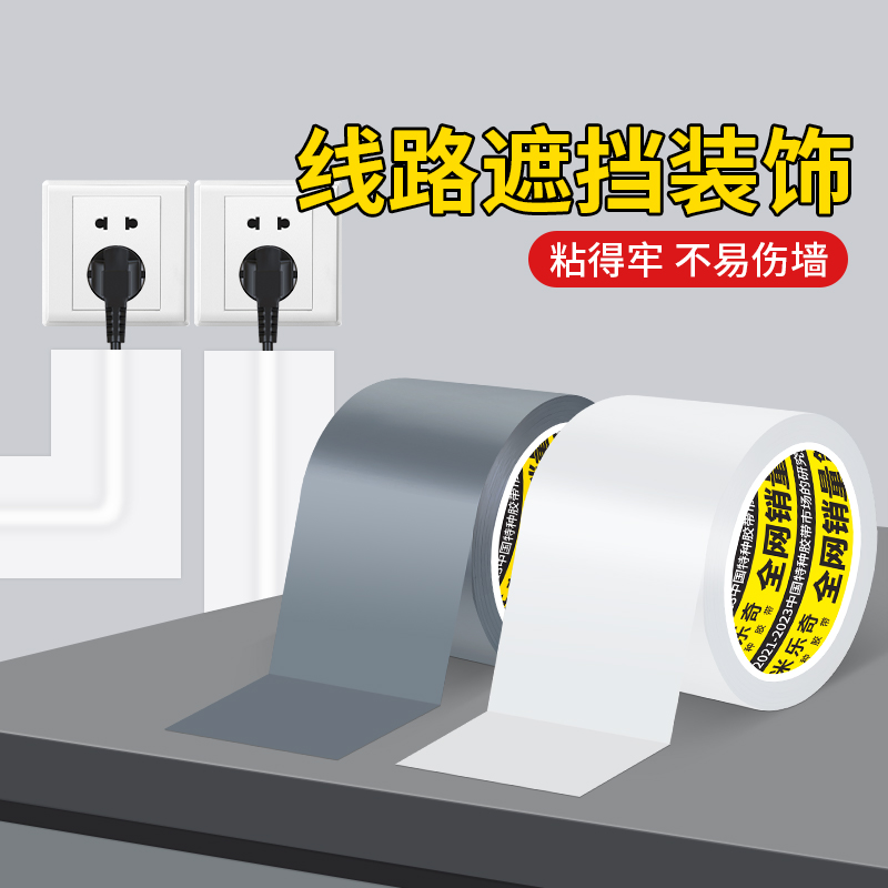 电线遮挡条自粘地面墙壁墙角光纤线网线外漏明线固定隐藏走线胶布