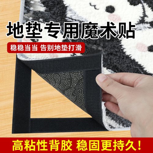 米乐奇强力背胶魔术贴地垫固定贴
