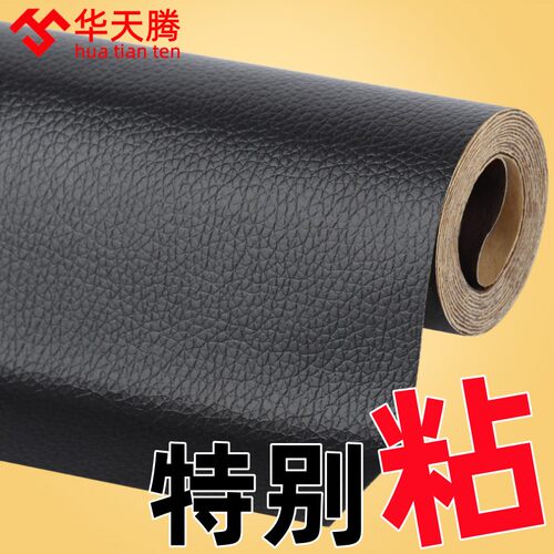 米乐奇加厚胶自粘皮革沙发修补贴