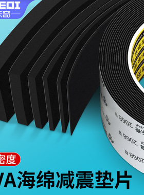 强力eva海绵垫片带胶泡沫胶垫机械防震防撞密封隔音缓冲加厚高粘泡棉胶条防水自粘填充材料1-10mm厚单面胶贴