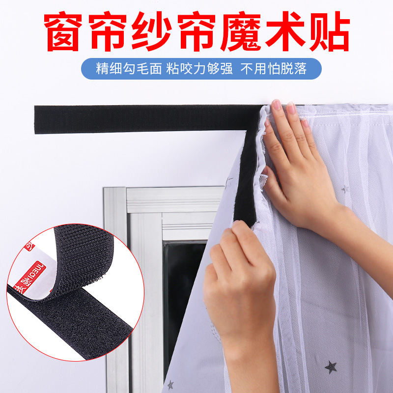 米乐奇窗帘固定专用魔术贴条