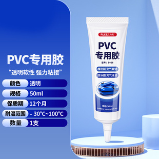 PVC胶水充气模玩具修补包室内外蹦蹦床城堡滑梯钓鱼池拱门针洞砂眼裂缝漏气修复专用胶水软性强粘防水补漏胶