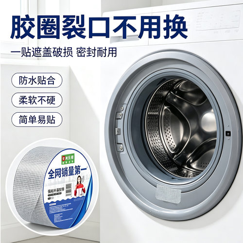 米乐奇滚筒门垫胶圈裂缝口封边贴